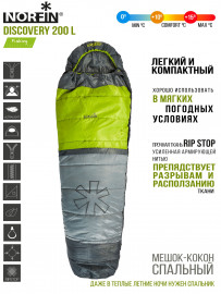 Мешок-кокон спальный Norfin DISCOVERY 200 L - Мешок-кокон спальный Norfin DISCOVERY 200 L