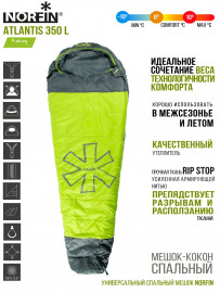 Мешок-кокон спальный Norfin ATLANTIS 350 L - Мешок-кокон спальный Norfin ATLANTIS 350 L