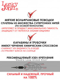 Поводки вольфр. Lucky John оснащ. вертл. и застеж. 09кг 15-20-25см набор 60шт - Поводки вольфр. Lucky John оснащ. вертл. и застеж. 09кг 15-20-25см набор 60шт