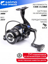 Катушка безынерционная Salmo Elite SPINETIX 8 3000FD - Катушка безынерционная Salmo Elite SPINETIX 8 3000FD