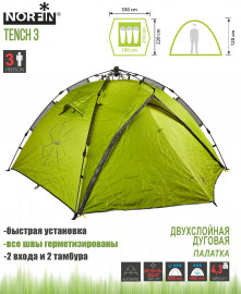Палатка автоматическая 3-х местная Norfin TENCH 3 NF - Палатка автоматическая 3-х местная Norfin TENCH 3 NF
