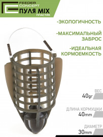 Набор фидерных кормушек FC Vegas ПУЛЯ 40 60 80г 3шт. - Набор фидерных кормушек FC Vegas ПУЛЯ 40 60 80г 3шт.