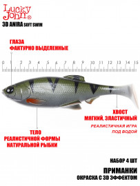 Виброхвосты LJ 3D Series ANIRA SOFT SWIM 6,0in (15,20)/A03 4шт. - Виброхвосты LJ 3D Series ANIRA SOFT SWIM 6,0in (15,20)/A03 4шт.